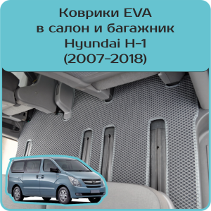 Hyundai H-1 (2007-2018)